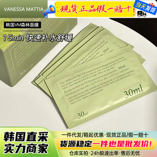 韩国进口VM森林鲜注舒缓保湿保湿精华面膜舒缓镇定正品30ml*30片