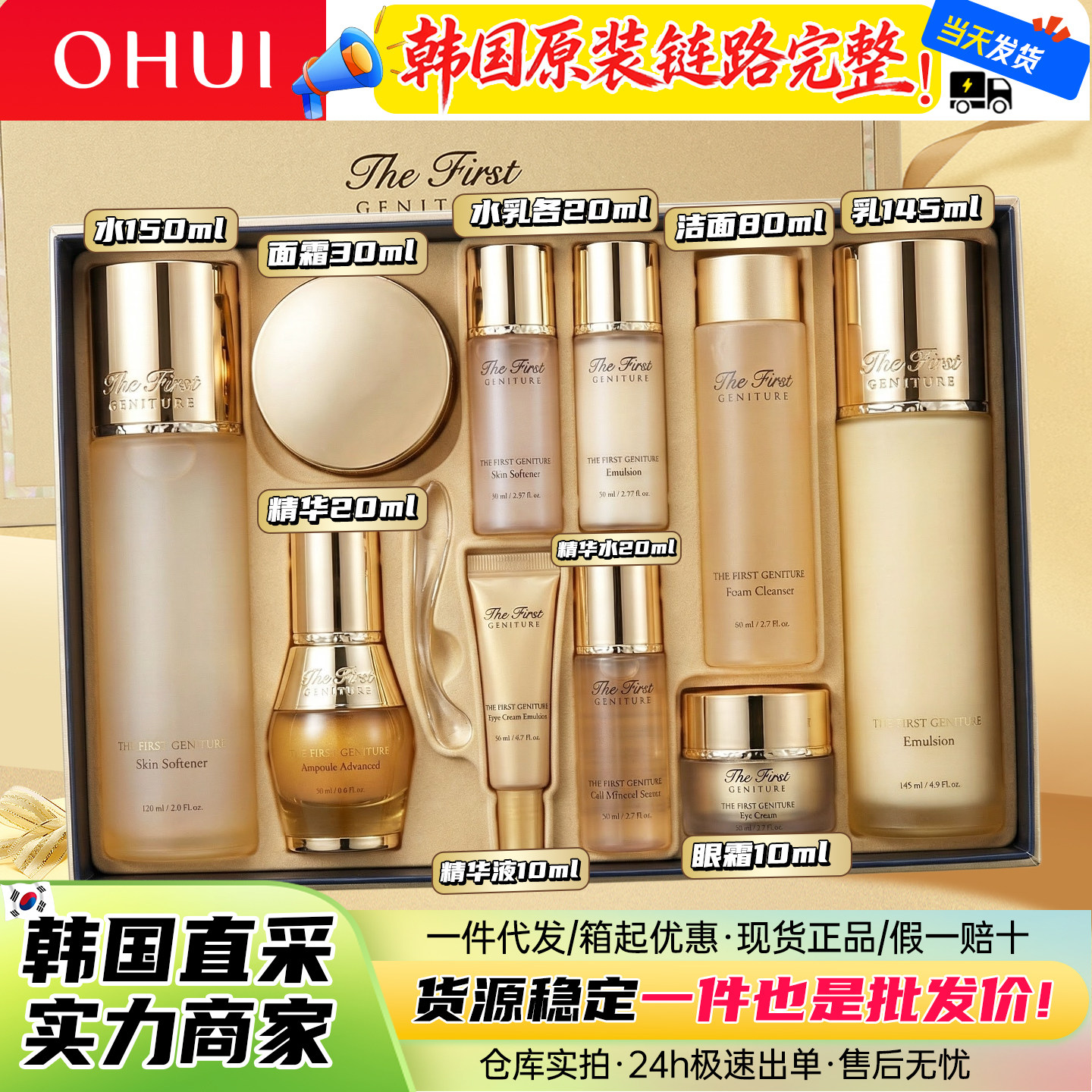 韩国OHUI欧惠套盒水乳霜欧蕙套装补水保湿滋润紧实啖细文正品