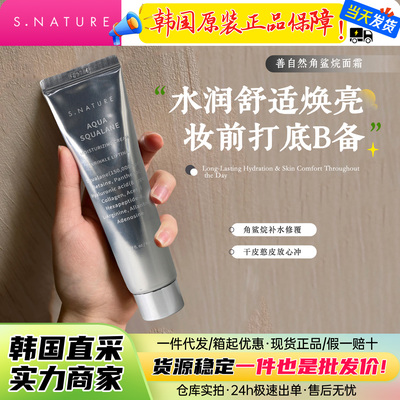 韩国善自然SNATURE角鲨烷面霜