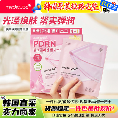 美蒂秋芙PDRN三文鱼精华面膜