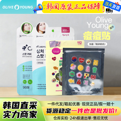 oliveyoung隐形轻薄遮盖痘痘贴