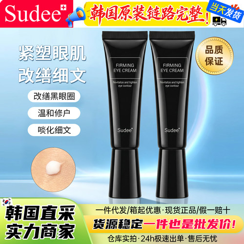 sudee黑绷带眼霜紧致抗皱正品