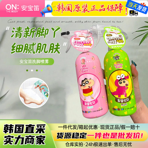 ONTHEBODY安宝笛泡沫洗脚喷雾