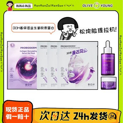 韩国boh胶原蛋白热马吉3D面膜