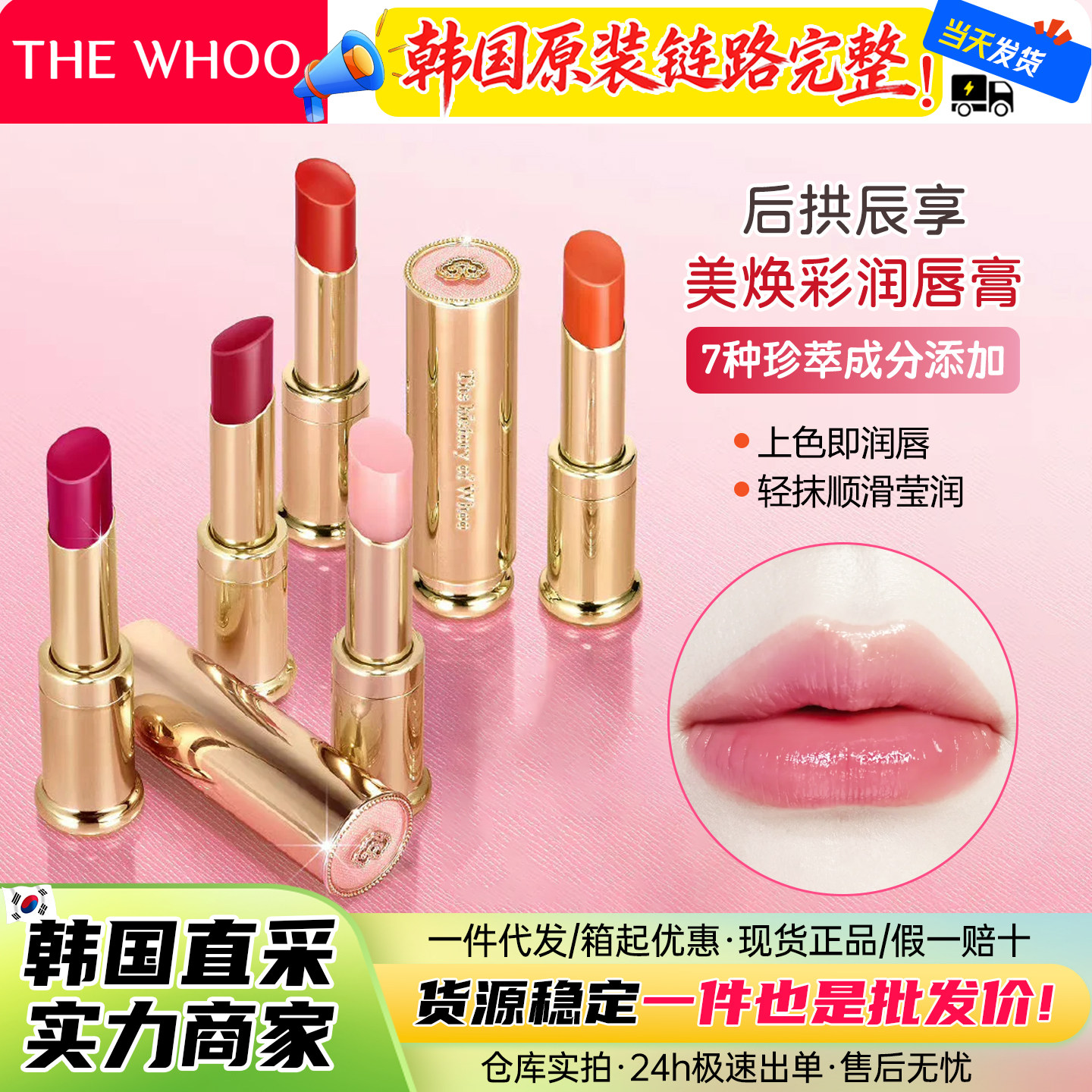 韩国新款 whoo后 拱辰享美宫廷童颜润唇膏套盒圣诞限量款唇膏企划