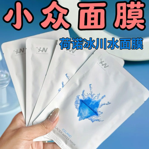 荷诺冰川补水舒缓修户酵母面膜