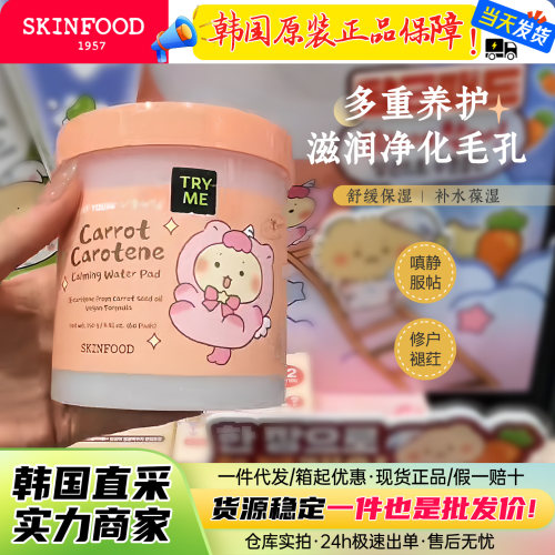 舒缓棉片胡萝卜修护补水保湿亲肤