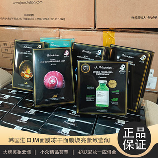 韩国JMsolution肌司研蜂蜜珍珠急救药丸蜗牛燕窝心动紫苏黄金面膜