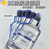 韩国AHC面膜B5玻尿酸三代精华小安瓶面膜5片男女补水保湿 温和舒缓