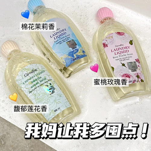 泰国芝芙莲清洁内衣内裤洗衣液