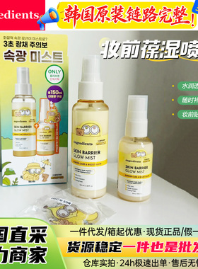 ongredients温丽慈小黄人喷雾