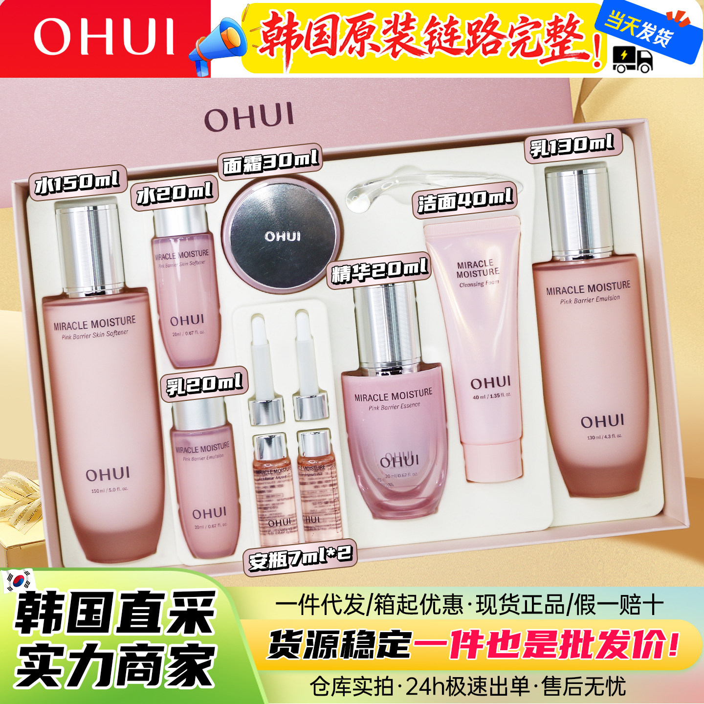 韩国OHUI欧蕙套装欧惠奇迹水库粉色两件套补水保湿水乳套盒护肤品