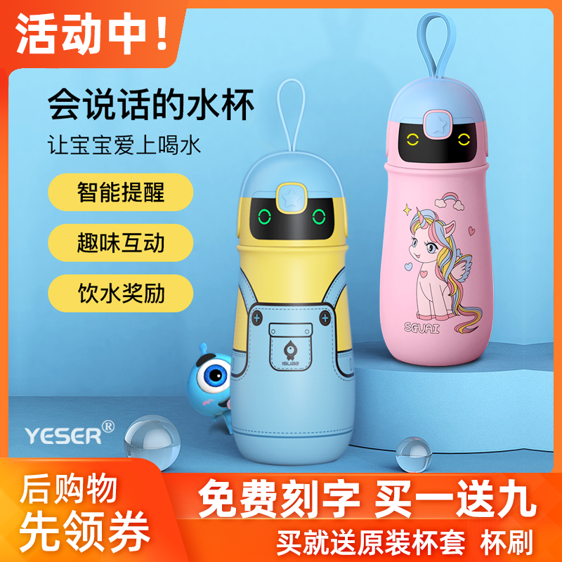 3会说话的水杯智能儿童保温杯刻名字幼儿园喝水提醒sguai小水怪