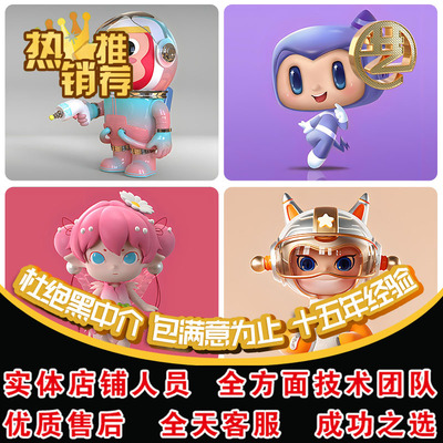 ip形象人物角色设计建模效果图C4D三维blender吉祥物maya玛雅代做