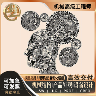 inventor工业CATIA机械结构家电器械材工具配件设计建模caxa代做