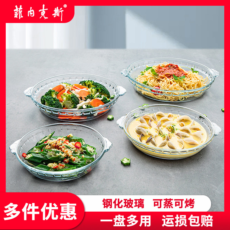 钢化玻璃盘子家用菜盘微波炉双耳鲍鱼餐盘耐高温食品级高级透明盘