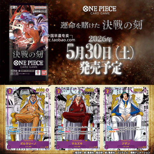 航海王OP16日版卡牌决战之时原箱