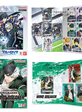 UNION ARENA防风少年PB蓝色监狱强化精选卡牌套装凪UA防风铃 樱遥