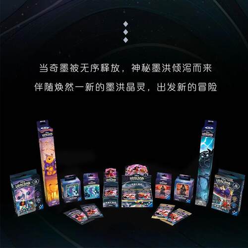 lorcana洛卡纳洪源大涌现补充包