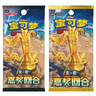 宝可梦卡牌PTCG嘉奖回合简中12.0 补充包CSV4C肥瘦包一家鼠简中