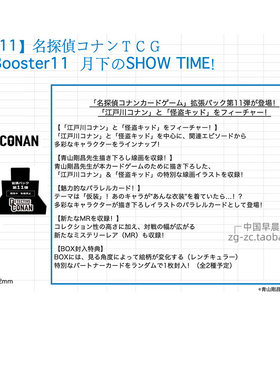 柯南TCG卡牌第11弹日卡谷子补充