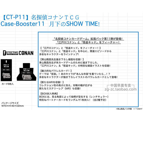 柯南TCG卡牌第11弹日卡谷子补充