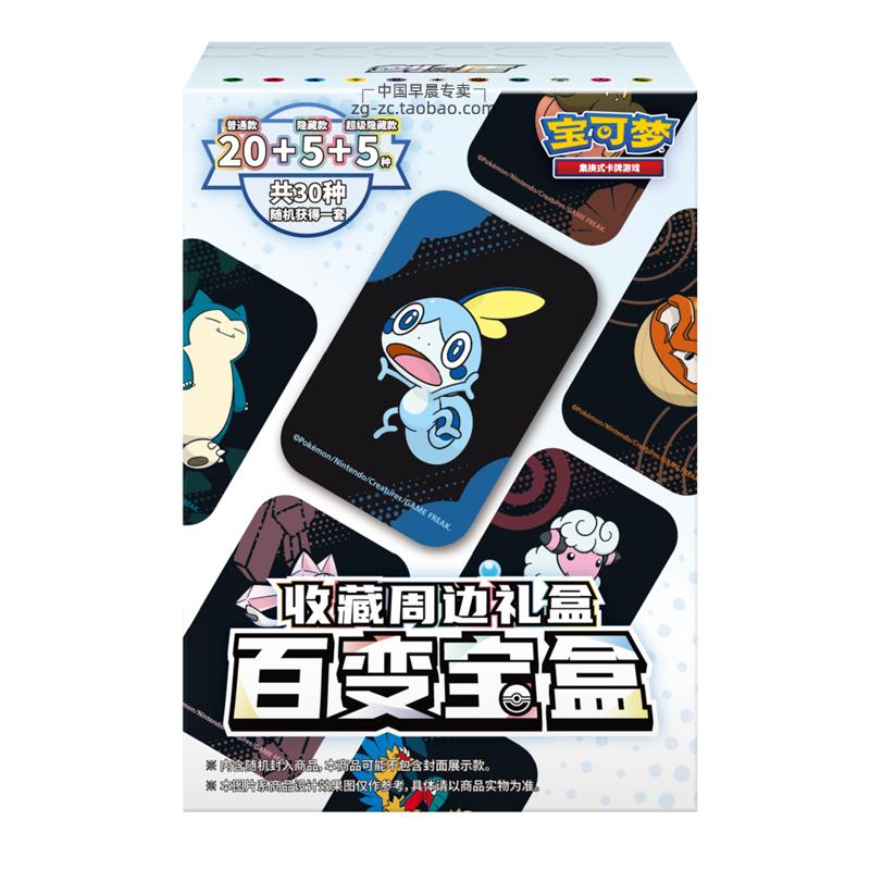 宝可梦卡牌简中百变宝盒PTCG