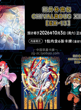 数码宝贝DTCG简中卡牌EX-13中文CHIVALROUS XIII补充包日文版卡包