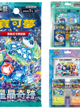 PTCG宝可梦卡牌sv7 F 星晶奇迹繁体中文强化扩充包原盒繁中补充包