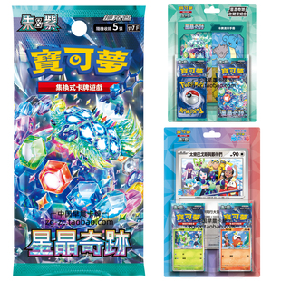 PTCG宝可梦卡牌sv7 F 星晶奇迹繁体中文强化扩充包原盒繁中补充包
