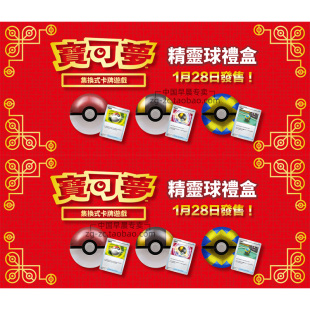 宝可梦PTCG口袋妖怪S9F卡牌繁中补充包卡包精灵球礼盒高级先机球