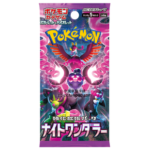 宝可梦卡牌PTCG日版sv6a日文补充包黑夜漫游者原盒朱紫卡包三宝伴