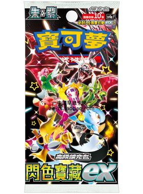 PTCG宝可梦卡牌sv4a F闪色宝藏ex繁体中文版高级扩充包原盒繁中异