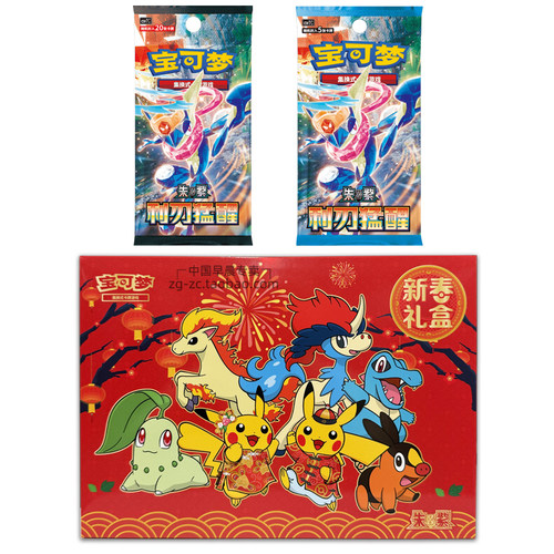 PTCG利刃猛醒简中15卡牌新春礼盒