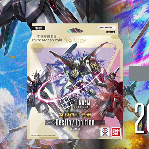 高达卡牌对战中文ST09卡组