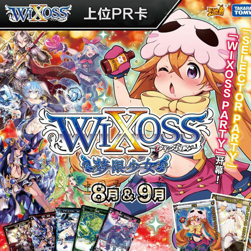 WIXOSS TCG 选择感染者 中文版 上位PR 多种可选 P卡 PR卡 闪卡WX