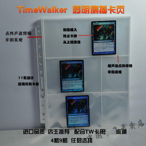 透明卡页TimeWalker侧插