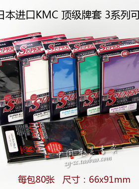 日本正版KMC卡套龙珠PTCG牌套万智牌MTG磨砂套WS光面数码航海王