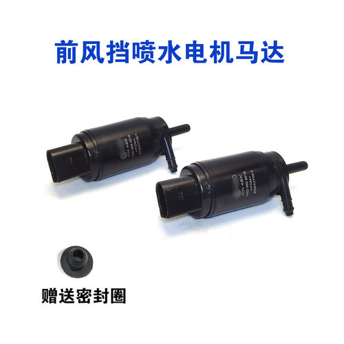 宝来新桑捷达喷水电机玻璃水壶