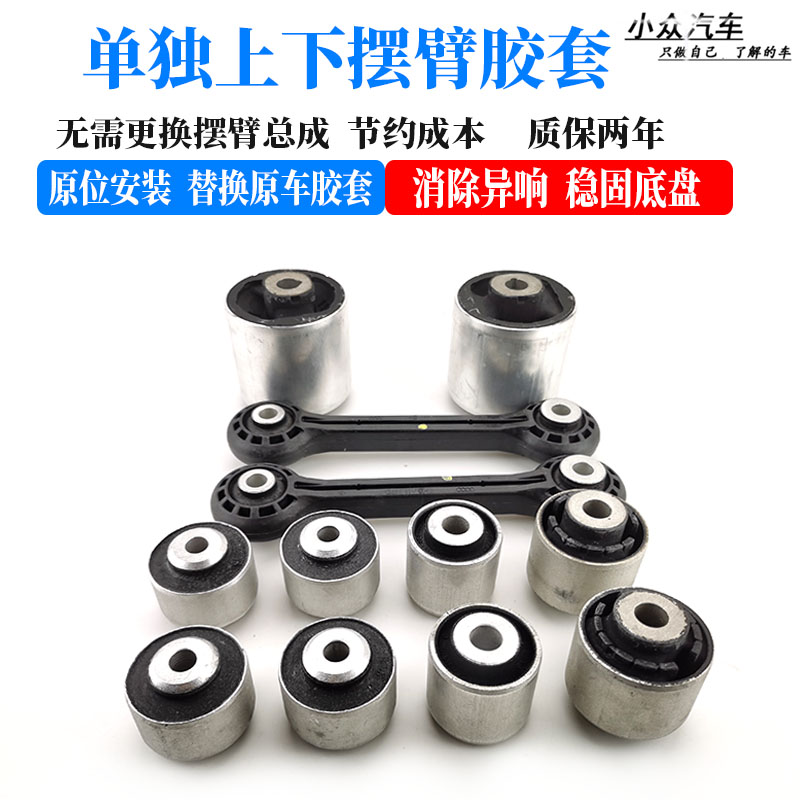 原车款式摆臂胶套直接替换