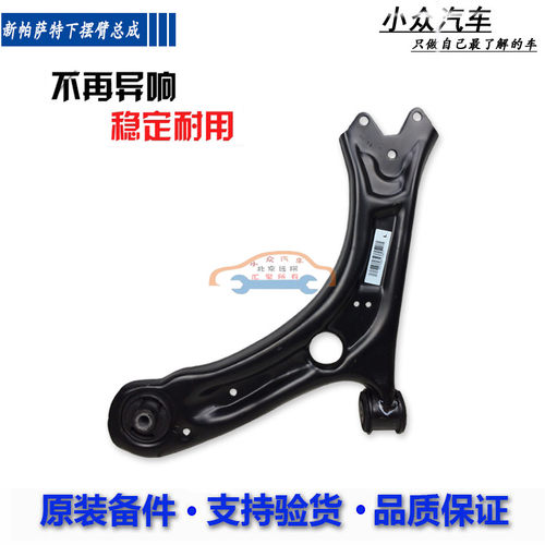 2011-2018款新帕萨特下摆臂 三角臂下悬挂胶套三角架总成原厂单价