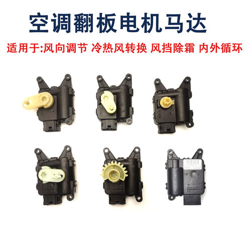 适用于新帕萨特途观迈腾速腾高尔夫CC空调冷热风循环风向翻板电机