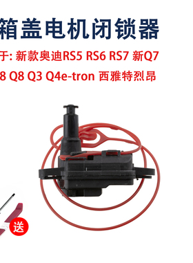 适用新款奥迪RS567Q7A7A8Q8Q3Q4e-tron新途锐烈昂油箱盖电机开关