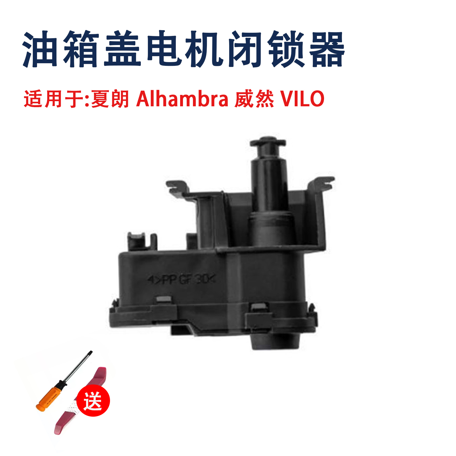 西雅特适用夏朗油箱盖电机