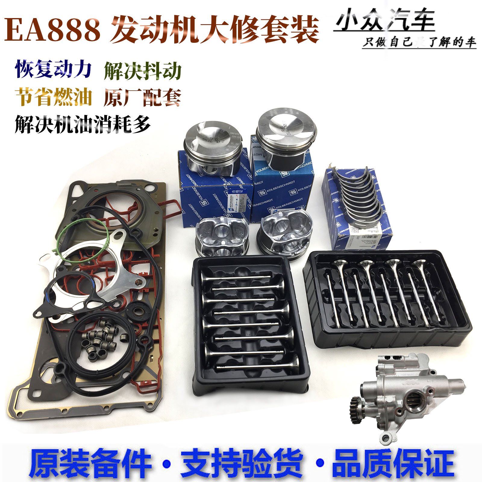 EA888途观迈腾新帕萨特CC奥迪A4Q5发动机大修包活塞油封气门套装