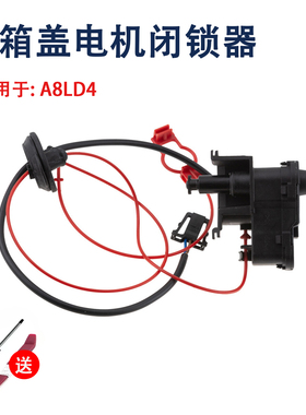 适用于A8LD4油箱盖电机开关加油口闭锁器马达4H0810773G\E\C\F