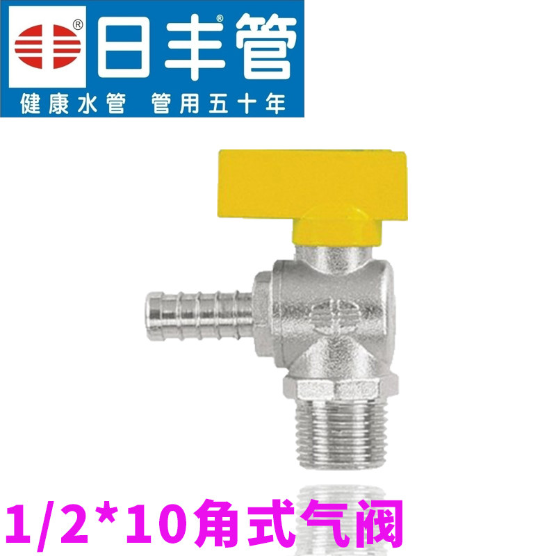 广东佛山日丰/黄铜气阀 外丝煤气阀门/煤气角阀/日丰燃气阀门图片