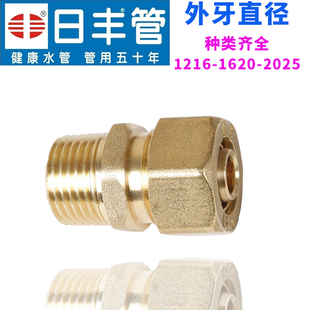 广东日丰铝塑燃气管铜接头4分外丝直接S121620*1/2“太阳能管接头