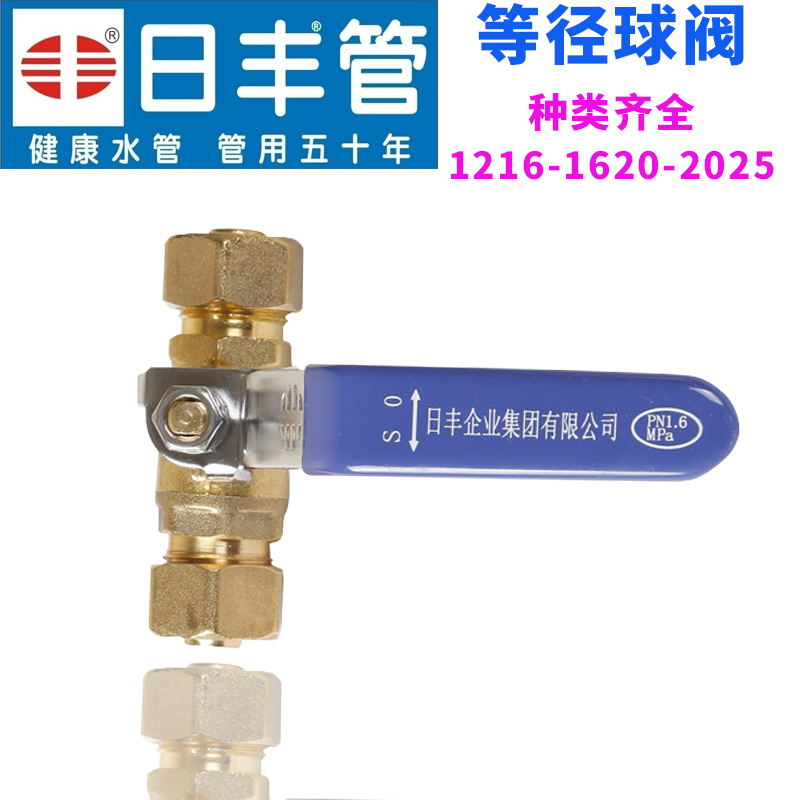 日丰广东佛山太阳能热水器球阀