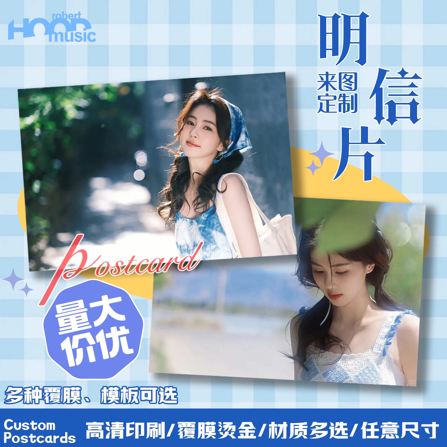 明信片定制明星动漫周边来图定做贺卡/明信片